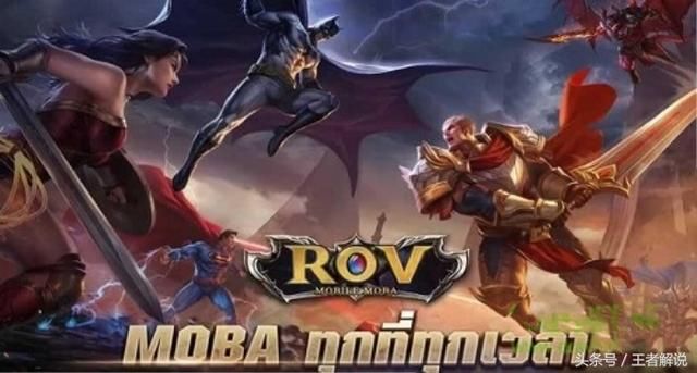 王者荣耀凉了?全球一共上线了十款外服版本,这