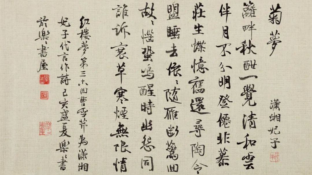 谁解其中味——红楼诗词书法赏析 谁解其中味——红楼诗词书法赏析