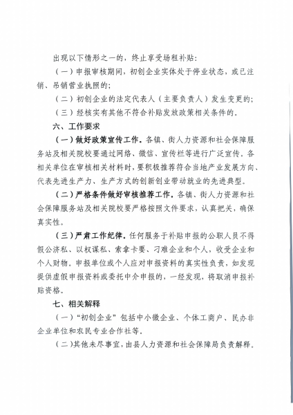 关于做好2018年度初创企业一次性开办费补贴