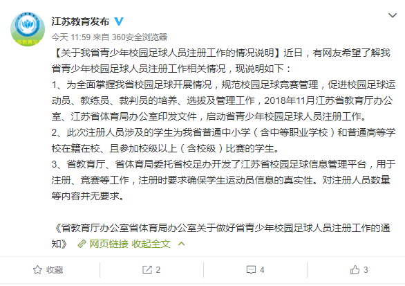 江苏大量注册青少年校园球员?官方称踢校级比