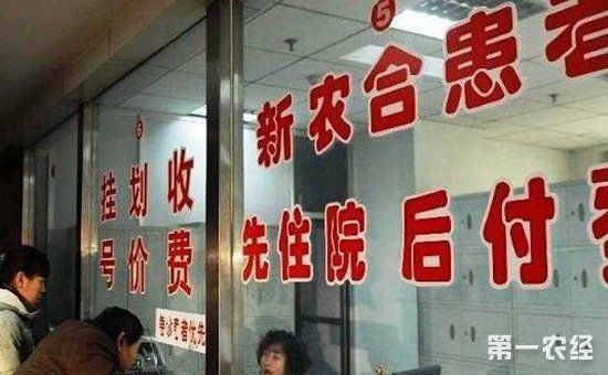 农村医保每人要交多少钱?2018年农村医保报销比例
