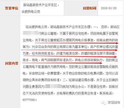 官方发布!合肥正式表示40年产权公寓享民用水