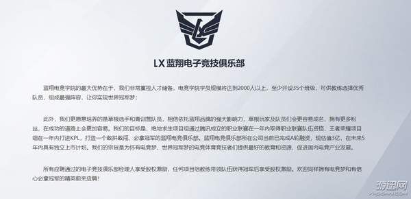 蓝翔成立LX电竞俱乐部高调招聘 夺S级冠军奖
