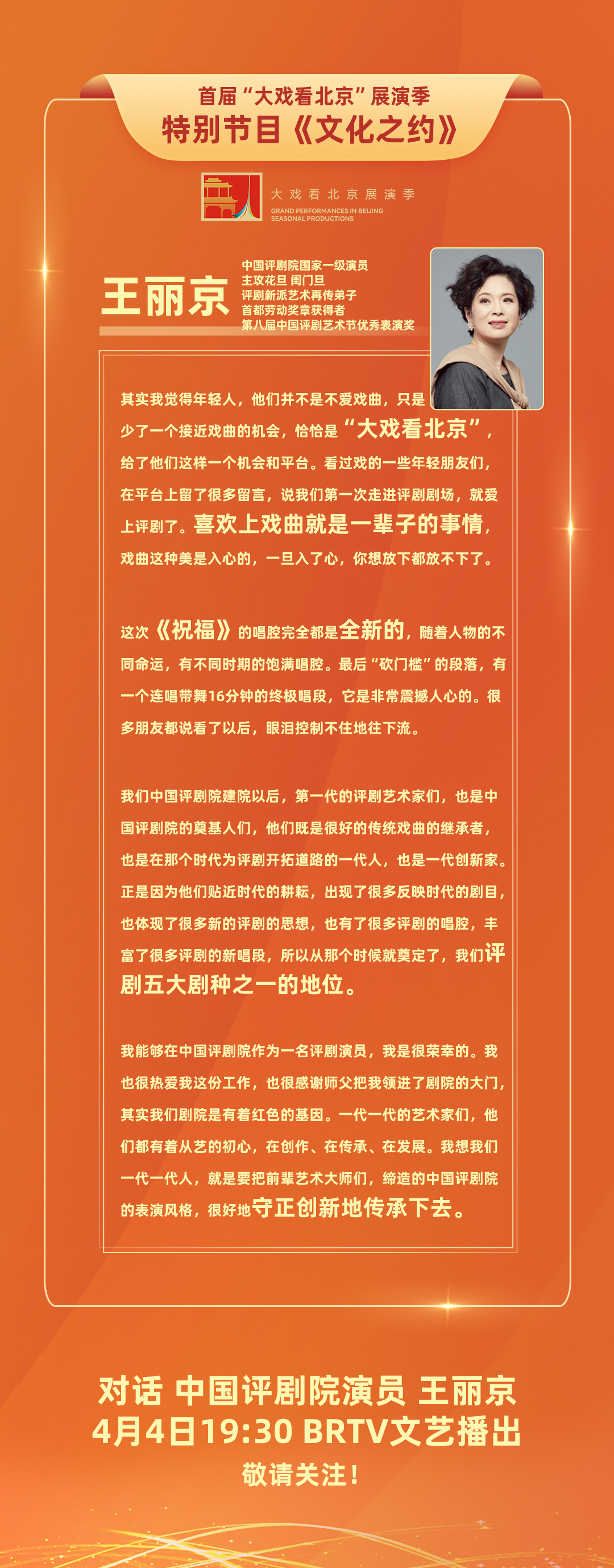 中国评剧院演员王丽京做客首届“大戏看北京”展演季特别节目 中国评剧院演员王丽京做客首届“大戏看北京”展演季特别节目