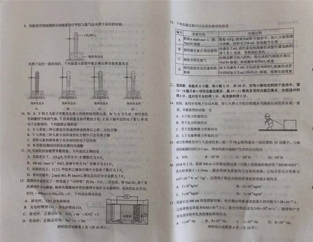 2018年高考全国卷2甘肃理综试题出炉 考生反