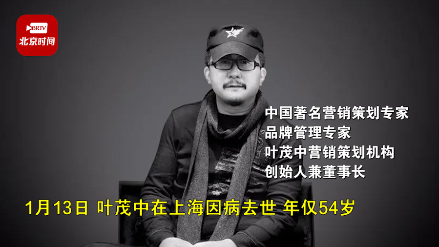 天妒英才！“广告狂人”叶茂中因病去世，网友：这些经典都是我的青春