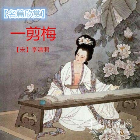 【名篇欣赏】一剪梅（宋 李清照）_北京时间