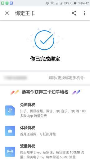 腾讯王卡又增两款软件免流量?看教程立马免流