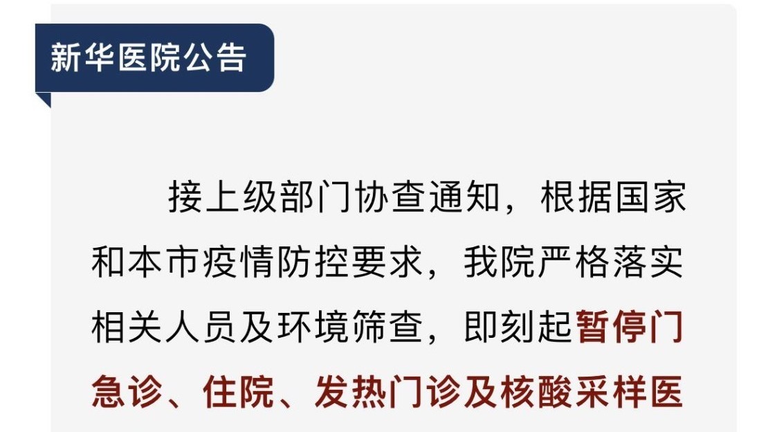 因疫情防控 上海多家医院暂停相关医疗服务 因疫情防控 上海多家医院暂停相关医疗服务