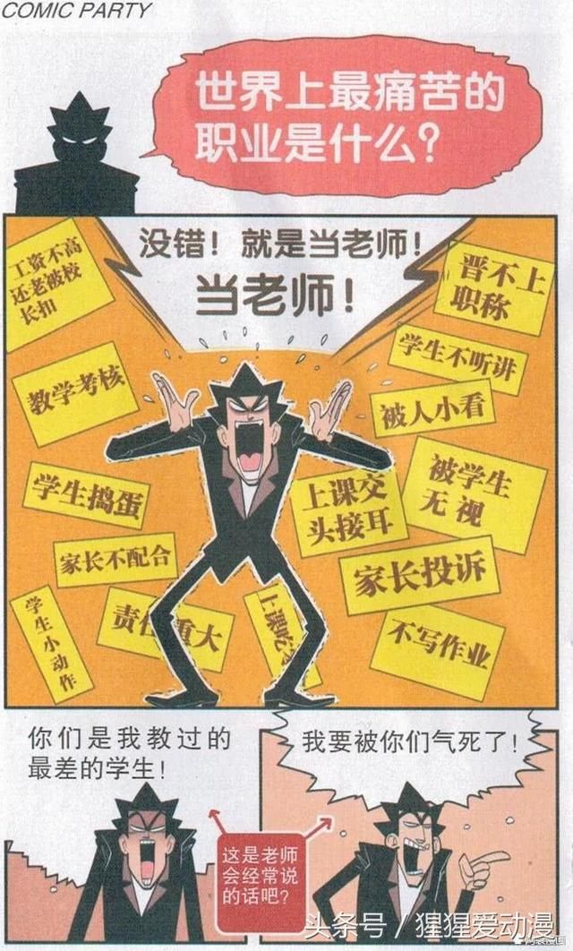 阿衰漫画:作为一名老师,经常被家长投诉,工资不