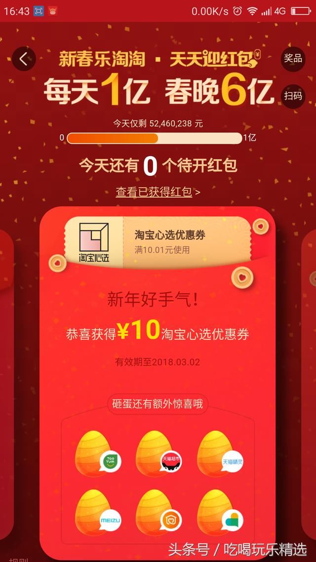 马云淘宝10亿现金红包来啦,开通情亲账号还一
