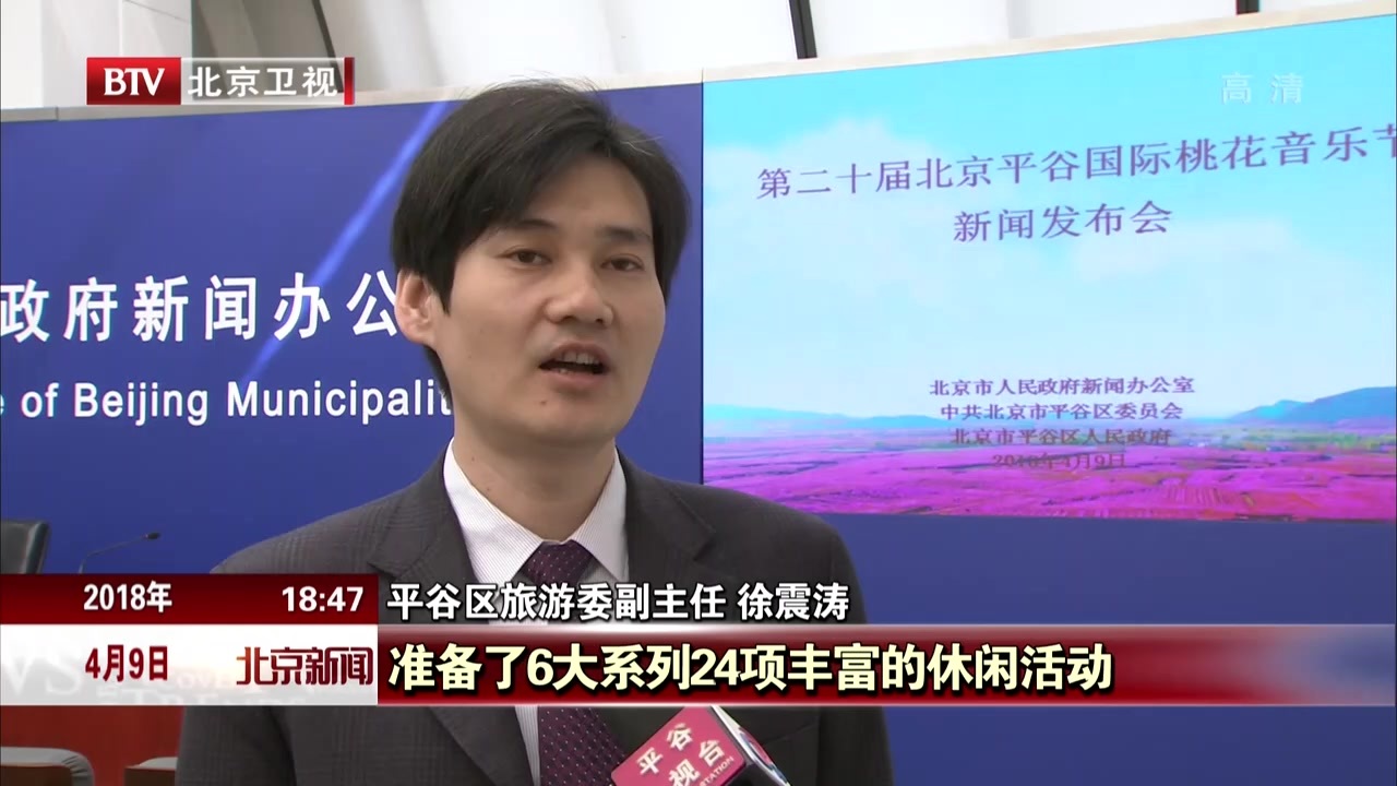 桃花和草莓“握手” 北京平谷国际桃花音乐节4月10日开幕 桃花和草莓“握手” 北京平谷国际桃花音乐节4月10日开幕