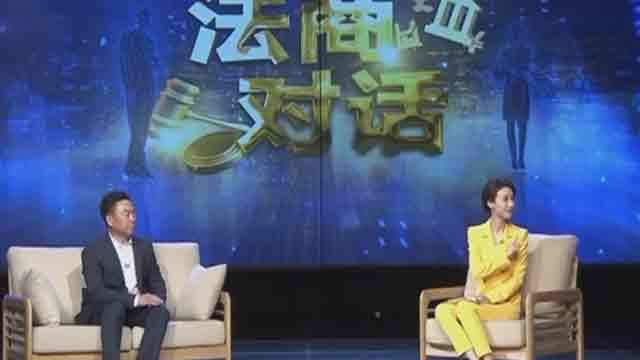 《法商对话》20200718家族财富的管理与传承