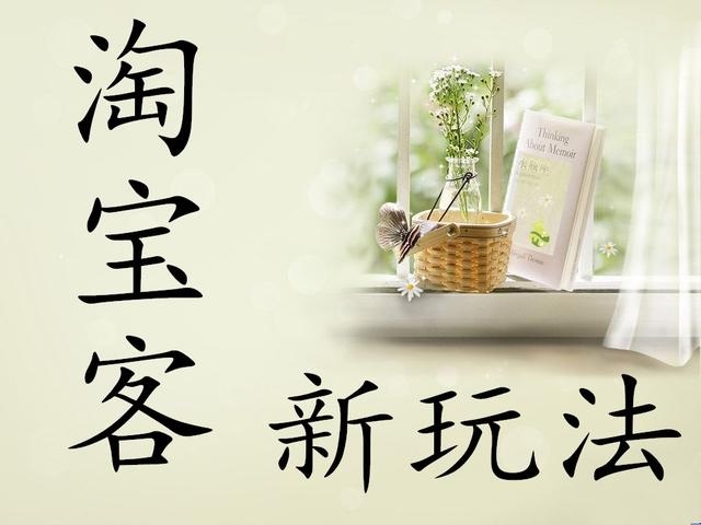 2017年淘宝小卖家如何做好淘宝?