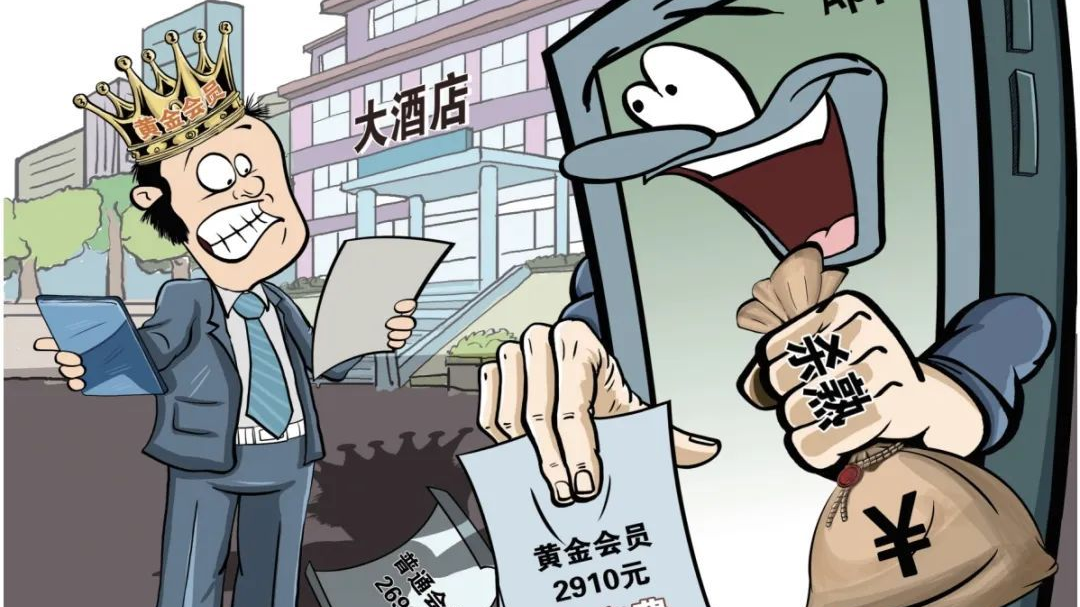 记者调查大数据杀熟:App订酒店黄金会员比普通会员贵211元 记者调查大数据杀熟:App订酒店黄金会员比普通会员贵211元