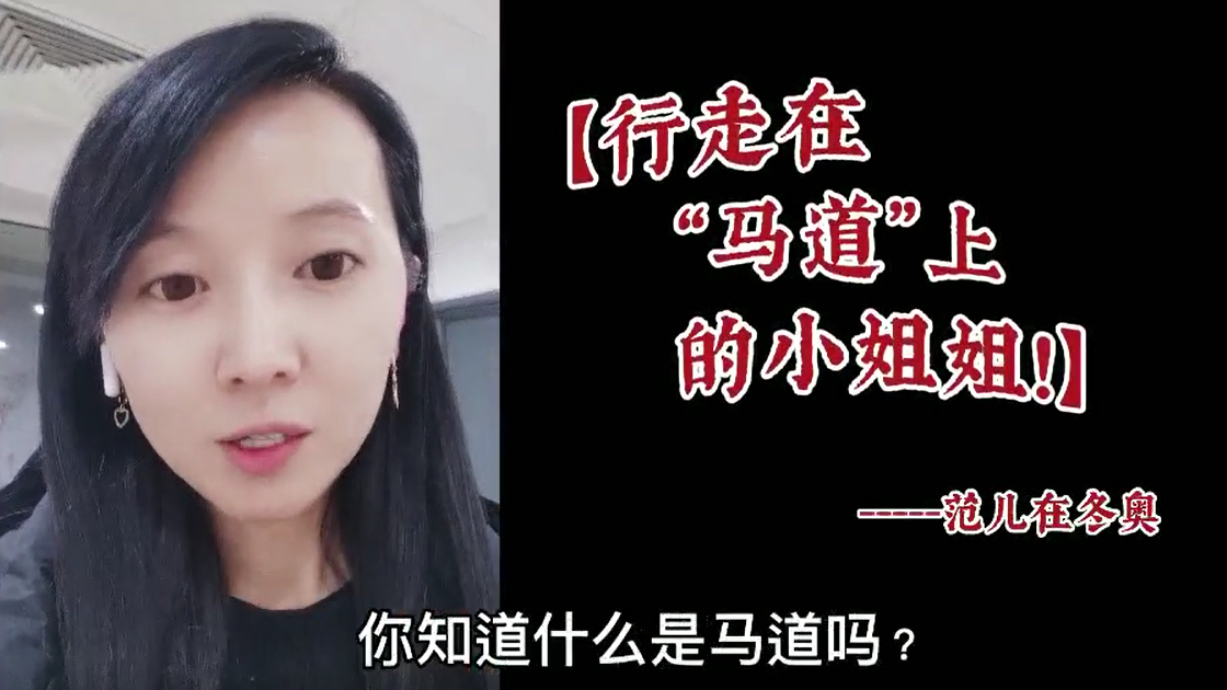 冬奥场馆“冷”知识 | 你知道什么是马道吗? 冬奥场馆“冷”知识 | 你知道什么是马道吗?