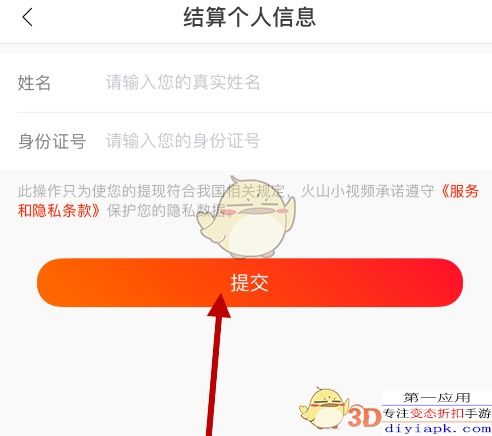 火山小视频微信提现教程_怎么用微信提现