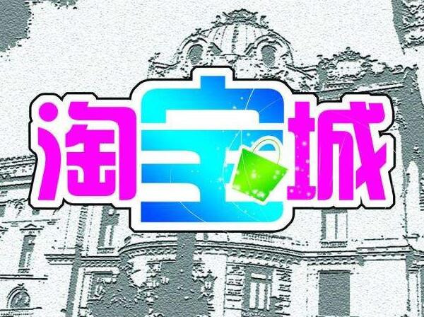 加诺格直击淘宝搜索点击率低的难题