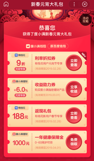 百度元宵红包提现攻略 就三步红包变现金