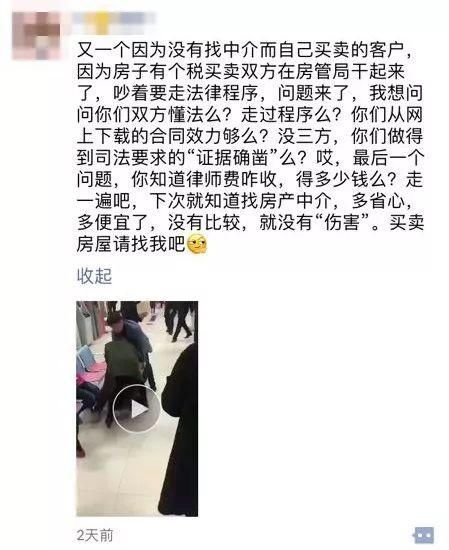 找中介看房,却和房东私下交易,打款后发现房子