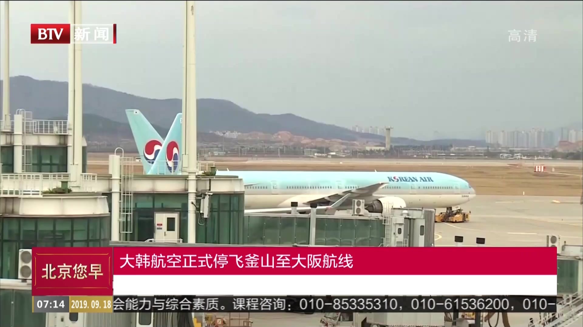 大韩航空正式停飞釜山至大阪航线