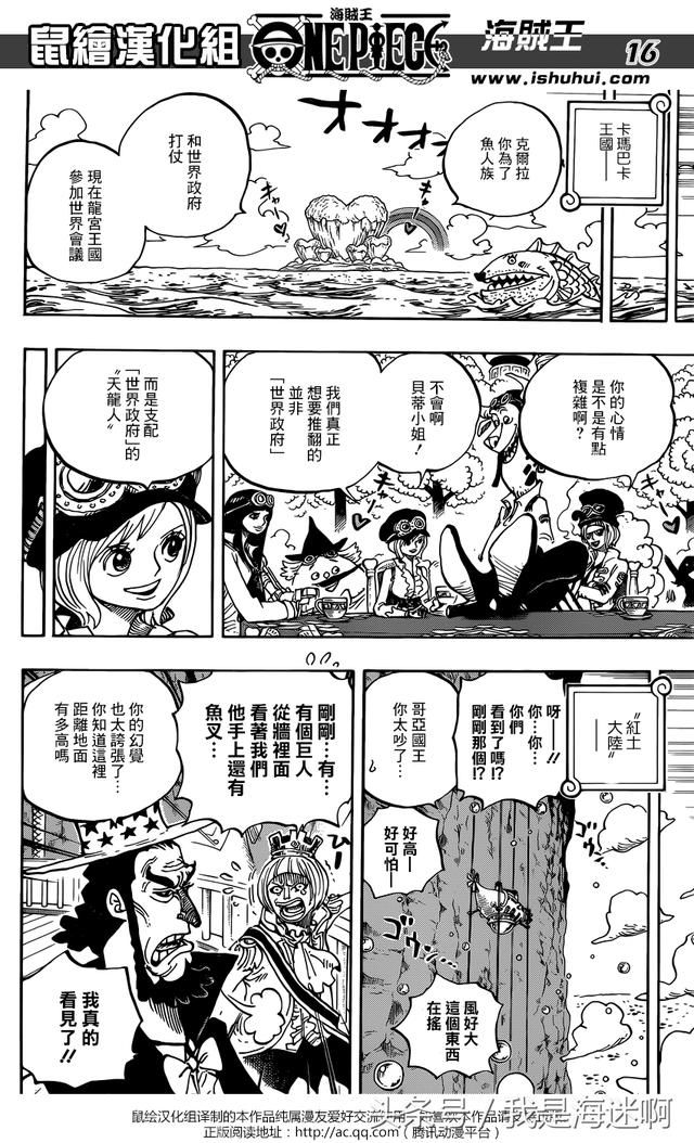 海贼王漫画905话汉化版:美丽的世界(鼠绘漫画
