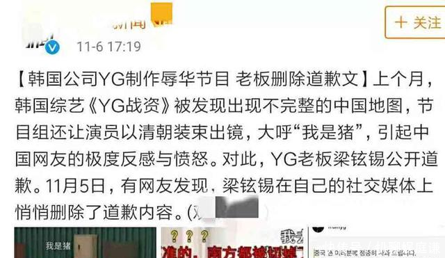 YG社長將「辱華」道歉文刪除，還將旗下藝人國籍改成「台灣」！ 娛樂 第4張
