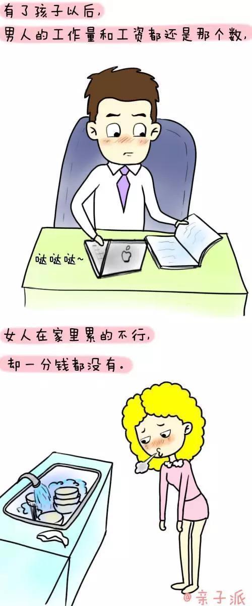 有了孩子以后，男人和女人的区别居然这么大!