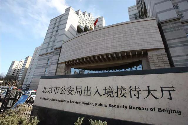 蜀黍说:一本护照背后的北京公安出入境管理变
