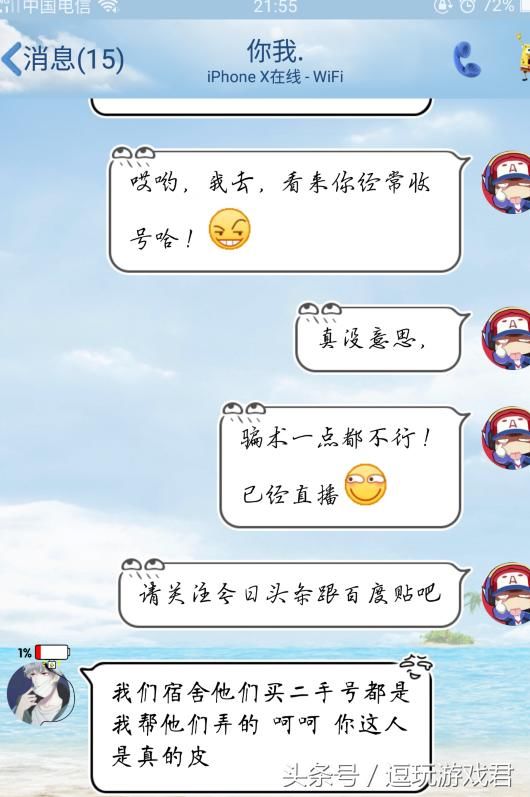 DNF:直播揭秘~吃鸡租号买号骗局~ 骗子太厉害