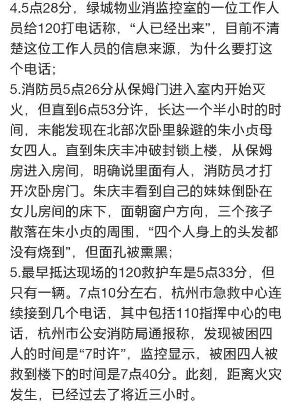 杭州保姆纵火案莫焕晶被判死刑,朱小贞6次报警记录曝光