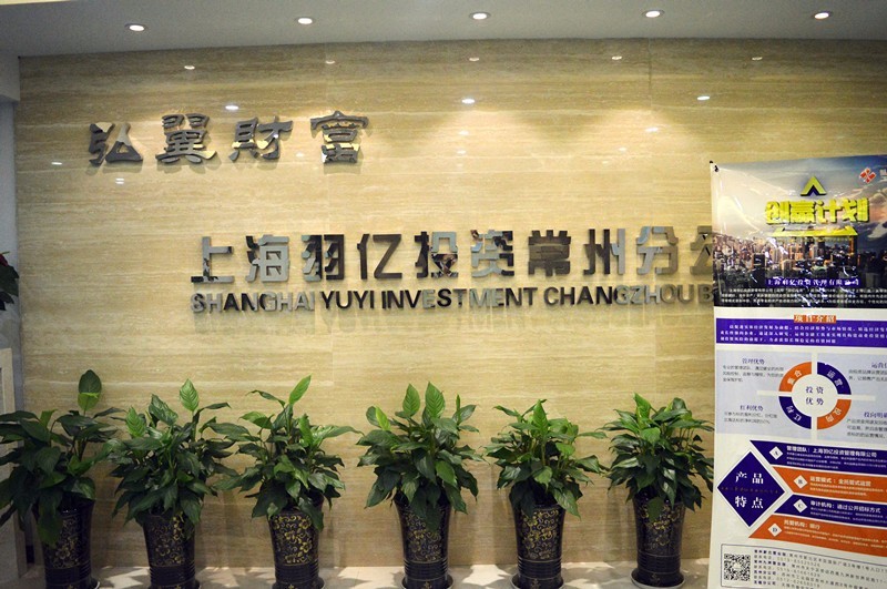 上海羽亿投资,成立金融服务品牌--弘翼财富