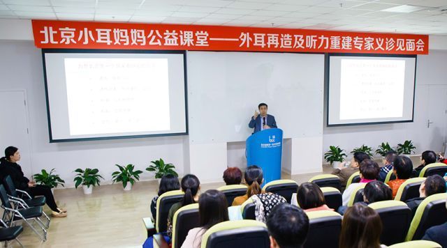 联合丽格第一医疗美容医院举办外耳再造及听力