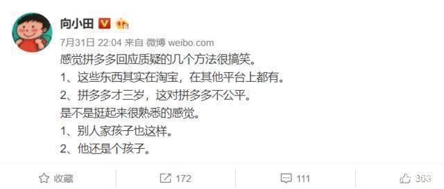 拼多多垃圾公关推卸责任,网监司都看不下去了