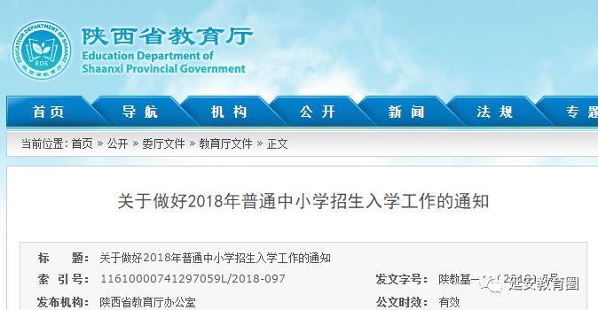 重磅!2018年陕西省中小学招生入学政策发布最