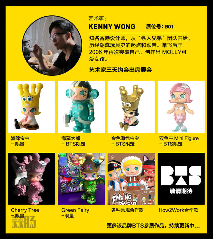 2017 首届北京国际潮流玩具展(BTS)限定品情报!(图4) 2017 首届北京国际潮流玩具展(BTS)限定品情报!(图4)