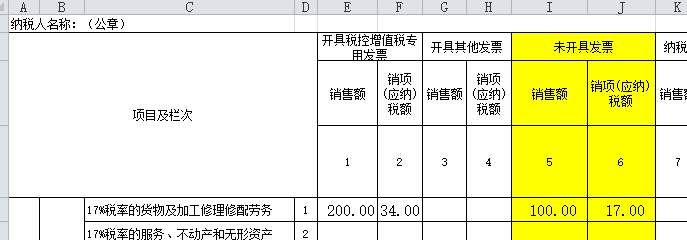 增值税未开票收入竟有两种申报方法,哪一种更