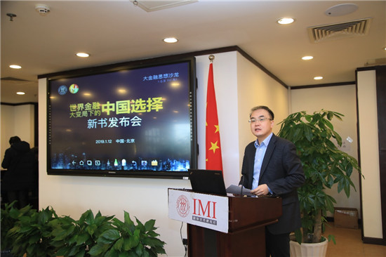 中国银行原副行长王永利新书发布:《世界金融大变局下的中国选择》