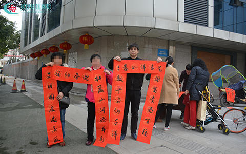 '邻里守望 春联送万家'长沙长江医院春节公益书