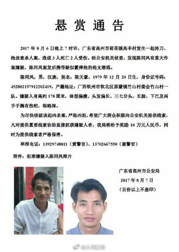 广东高州3死2伤杀人案 凶犯已落网 广东高州3死2伤杀人案 凶犯已落网
