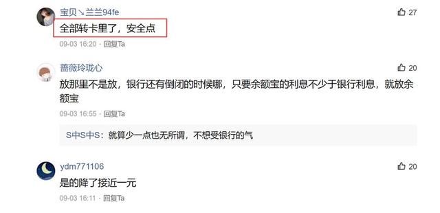 支付宝法人一换,余额宝的钱都提出来了?网友: