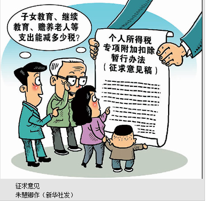 个税减免大礼包 算算你能得多少