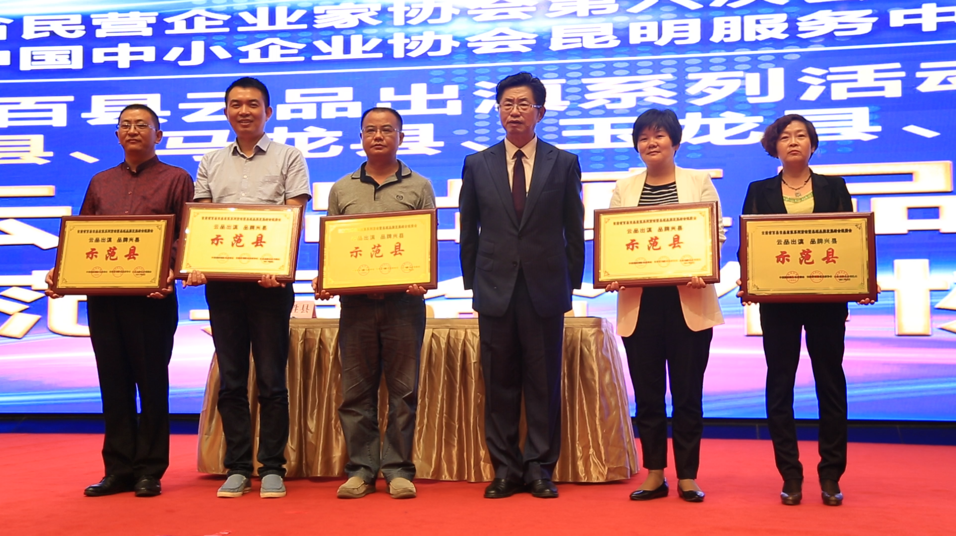 中国中小企业协会昆明服务中心正式成立