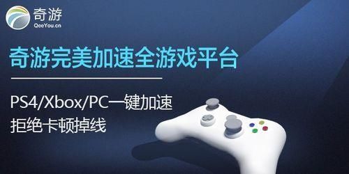 FIFA19加速器哪个效果好?奇游服务器连接稳踢