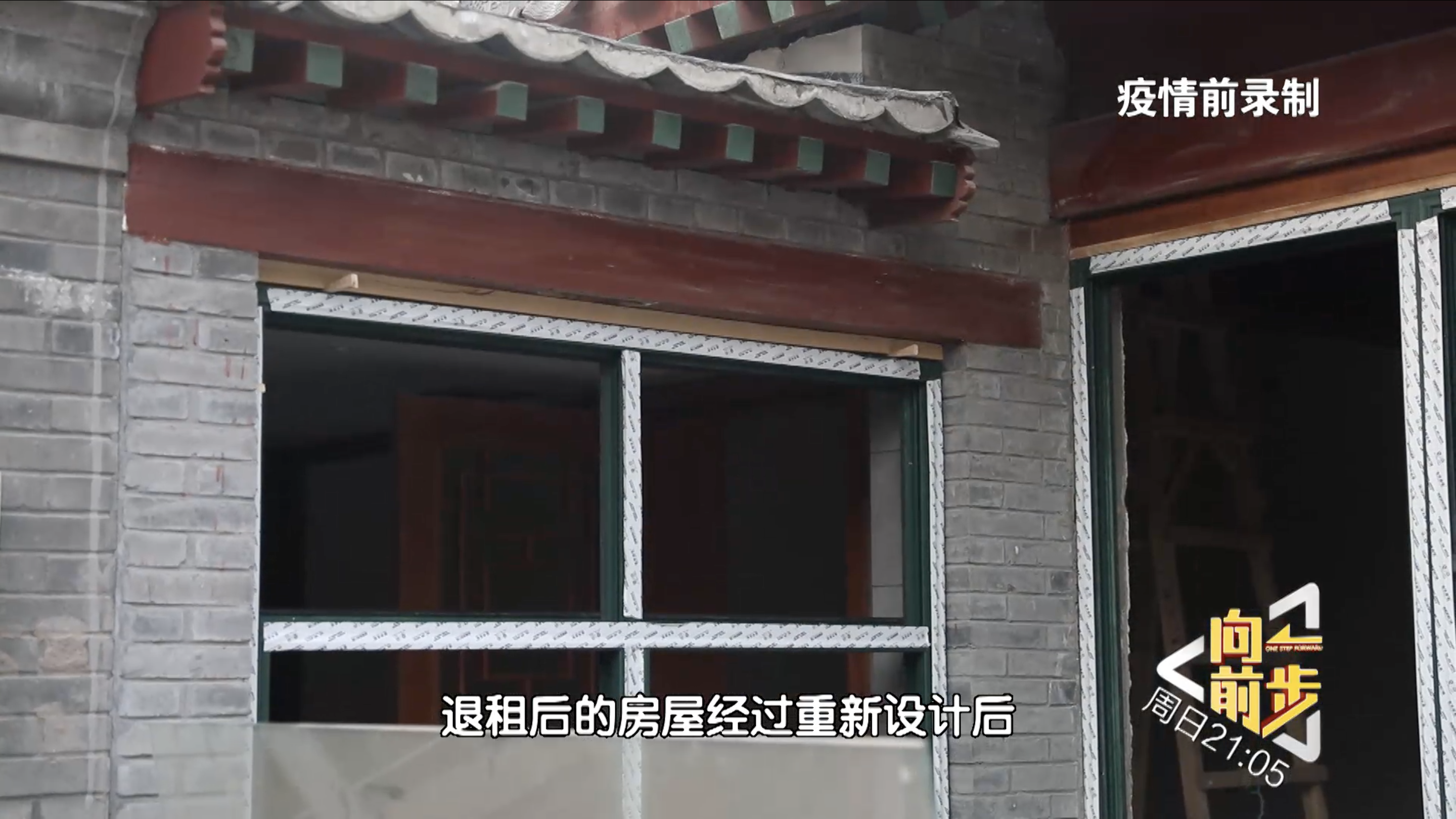 北京市第一个申请式退租项目 退租后改善现状如何？