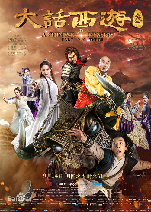 《大话西游3：西游完结篇》：在《大话西游之大圣娶亲》中死在牛魔王叉下的紫霞仙子（唐嫣），将会通过月光宝盒预先看到这一下场，为了避免惨剧发生，她选择回到从前不让至尊宝（韩庚）爱上自己。而至尊宝又再次重逢一直在等待他的白晶晶（莫文蔚）。前世今生的种种爱恨纠葛再次在六道轮回里最后一次上演。