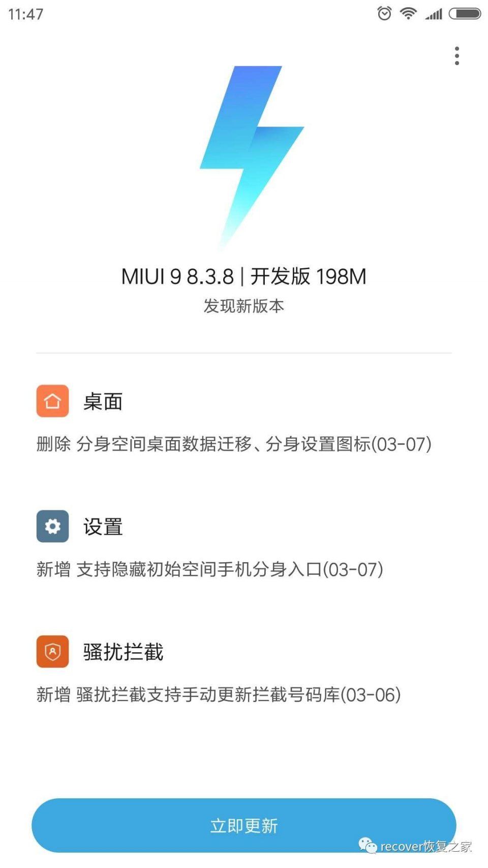 小米推送MIUI9 8.3.8更新:隐藏手机分身入口 手