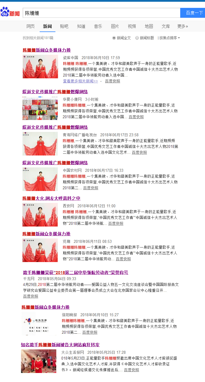 陈姗姗新闻百度\/360\/搜狗\/三大搜索引擎新闻源