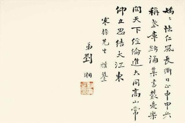 一级上将刘湘书法,结体端正,笔法坚韧,网友认为:没毛病