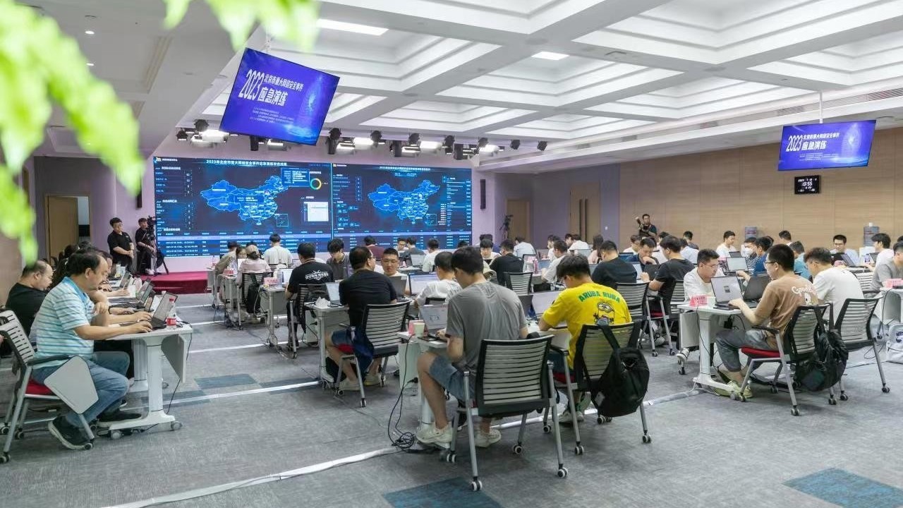 2023年北京市重大网络安全事件应急演练举办 2023年北京市重大网络安全事件应急演练举办